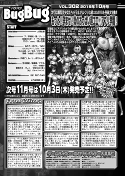 Page 146 of BugBug 2019-10 Vol. 302