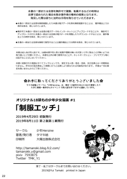 Page 21 of Seifuku Ecchi