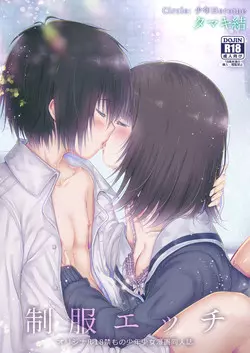 [Syounen Heroine (Tamaki Yui)] Seifuku Ecchi  [Digital]