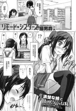 Page 1 of Remote Sisters