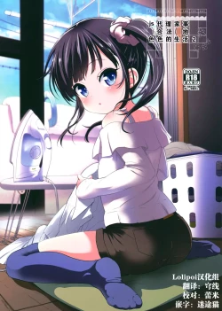 Page 1 of JS Kaji Daikoude Ecchigurashi 2