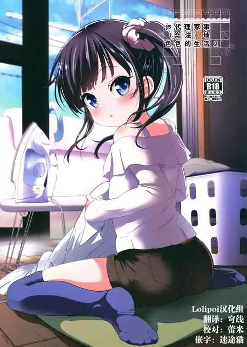 Download JS Kaji Daikoude Ecchigurashi 2