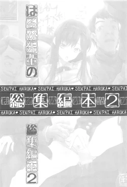 Page 2 of Haruka Senpai no Soushuuhen Bon 2