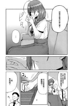 Page 9 of Eh!? Kuwayama Chiyuki kara Bonyuu ga!?