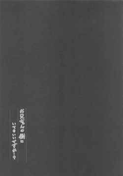 Page 18 of Onii-chan no Soba ni Ite mo Ii desu ka...?