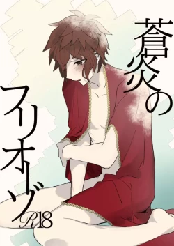 Page 1 of Souen no Furioso