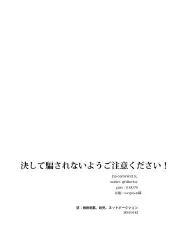 Page 29 of Kesshite Damasarenai You Gochuui Kudasai!