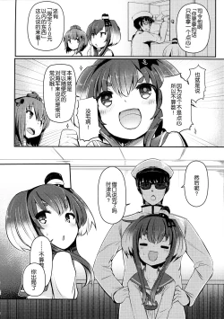 Page 4 of Tokitsukaze to Isshoni. San