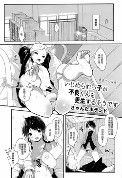 Download Ijimerarekko ga Furyou-kun o Kousei Suru Sou desu