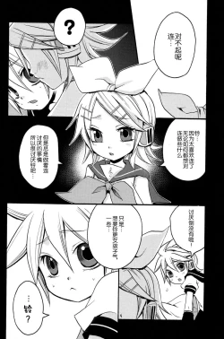 Page 10 of Tsui Teru Kagamine-san