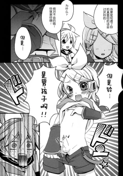 Page 11 of Tsui Teru Kagamine-san