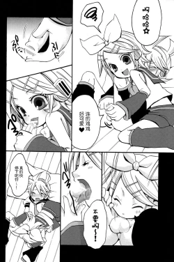 Page 14 of Tsui Teru Kagamine-san