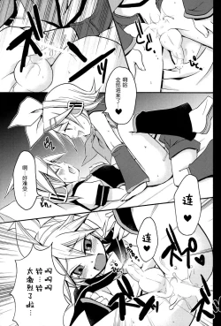 Page 19 of Tsui Teru Kagamine-san