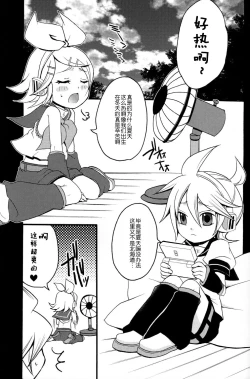 Page 5 of Tsui Teru Kagamine-san