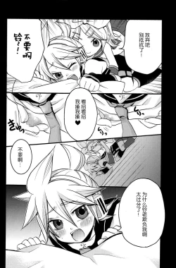 Page 8 of Tsui Teru Kagamine-san