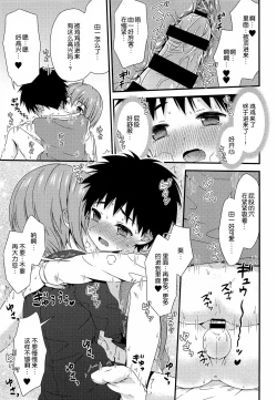 Page 10 of Shinyuu to Icha Love Amaama Ecchi Seikatsu