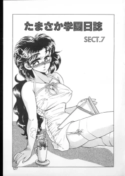 Page 124 of Tamasaka Gakuen Nisshi