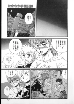 Page 168 of Tamasaka Gakuen Nisshi