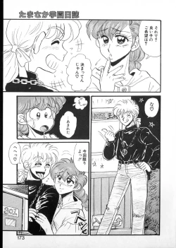 Page 170 of Tamasaka Gakuen Nisshi