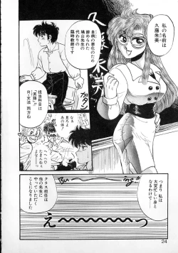 Page 23 of Tamasaka Gakuen Nisshi