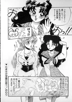 Page 25 of Tamasaka Gakuen Nisshi