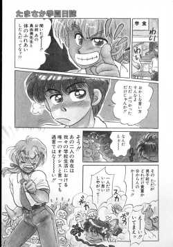 Page 26 of Tamasaka Gakuen Nisshi