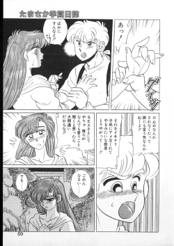 Page 87 of Tamasaka Gakuen Nisshi