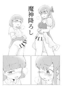 Download 魔神降ろし