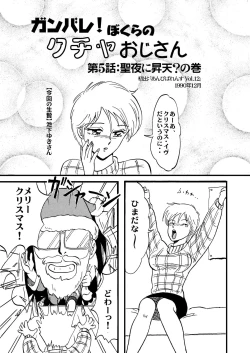 Page 5 of Ganbare! Bokura no Kucha Oji-san Soushuuhen Gekan