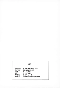 Page 47 of Chichiue ga Buzama Haiboku Shita Hi