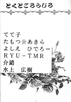 Page 3 of Ruridou Gahou 1