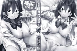 Page 3 of Gakuen Kounin Tanetsuke Gasshuku