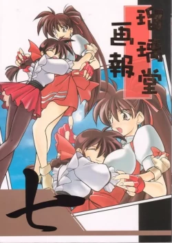 Page 1 of Ruridou Gahou 7