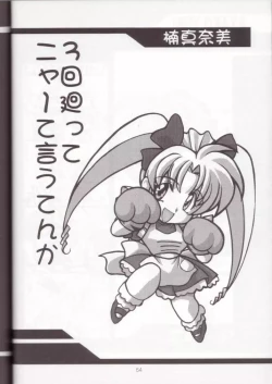 Page 53 of Ruridou Gahou 7