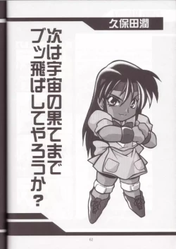 Page 61 of Ruridou Gahou 7