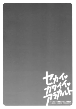 Page 159 of Sekai・Kawaii・à la carte