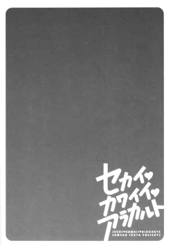 Page 83 of Sekai・Kawaii・à la carte