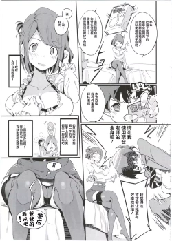 Page 17 of Popuni Kei Joshi Panic! 5