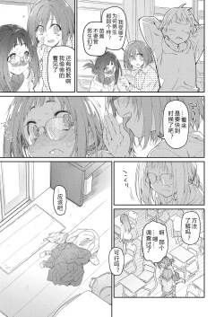 Page 14 of Skirt to Kiseichuu