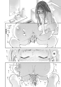 Page 15 of Skirt to Kiseichuu