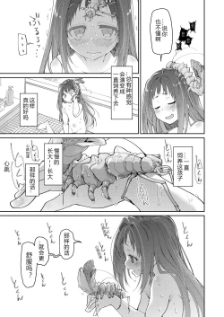 Page 18 of Skirt to Kiseichuu