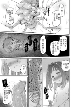 Page 22 of Skirt to Kiseichuu