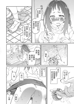 Page 7 of Skirt to Kiseichuu