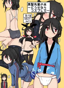 [Ekurabe (Henoeno)] Kurokami Senpai no Hon ~Douse Nara Cosplay de~ [Digital]