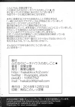 Page 31 of Futanari Beach House no Oshigoto