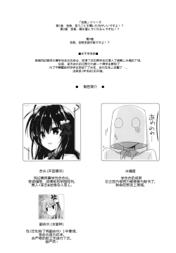 Page 4 of Kaichou, Zenkou Seito no Mae desu yo!?