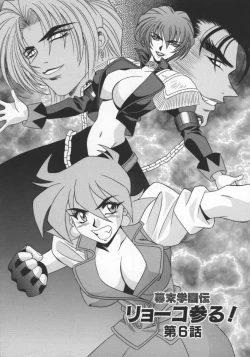 Page 134 of Bakumatsu Gakuenden Ryoko Mairu 1