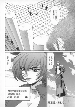 Page 85 of Bakumatsu Gakuenden Ryoko Mairu 1
