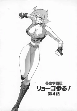 Page 86 of Bakumatsu Gakuenden Ryoko Mairu 1