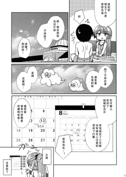 Page 12 of Kazagumo Kinenbi